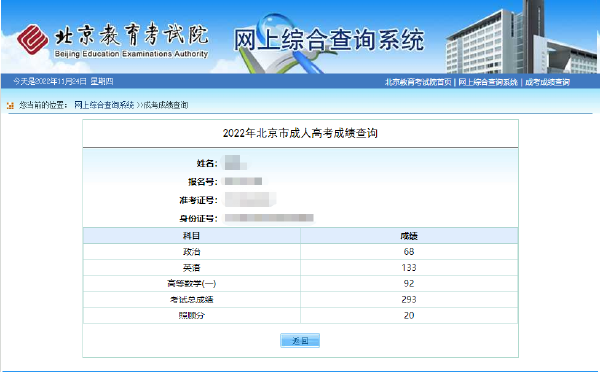 成人高考專升本成績查詢?nèi)肟谠谀模慷嗌俜帜鼙讳浫。?4