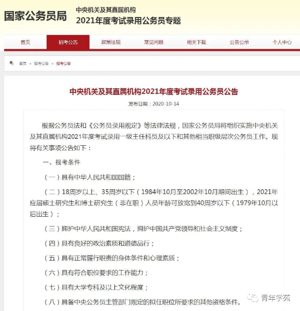報(bào)考公務(wù)員的條件是什么？有哪些流程？-1