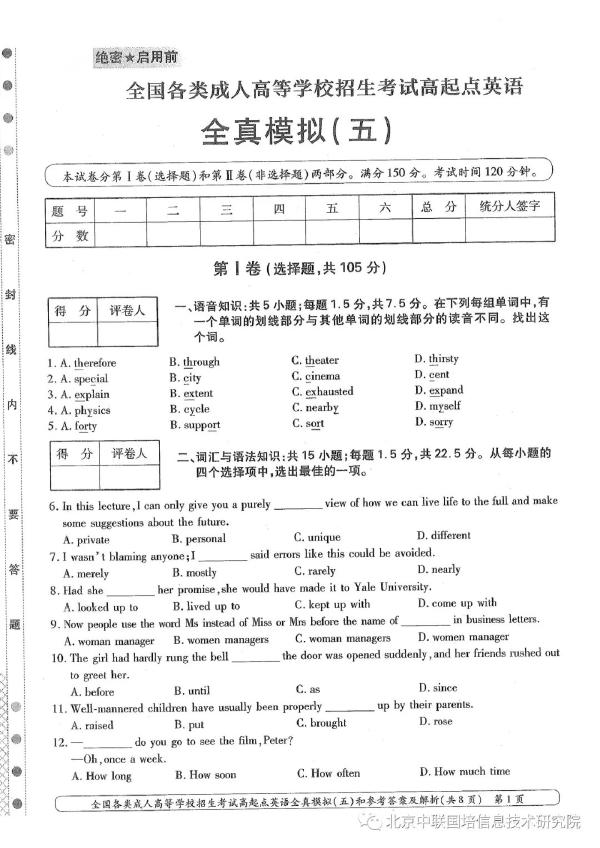 成人高考英語模擬試卷分享！趕快練起來吧-1