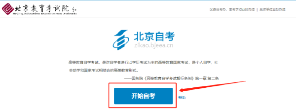 自考網(wǎng)上報名流程是怎樣的？報名條件有哪些？-1