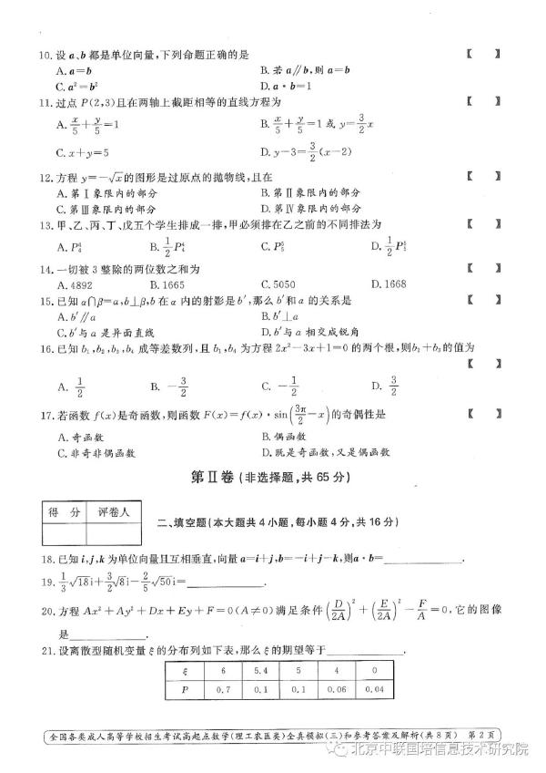 成人高考數(shù)學(xué)難嗎？模擬試卷分享！-2