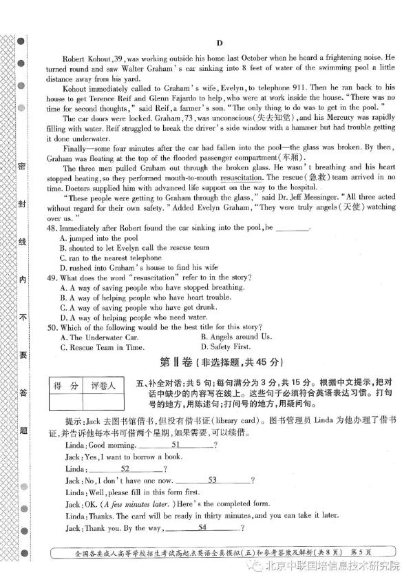 成人高考英語模擬試卷分享！趕快練起來吧-5
