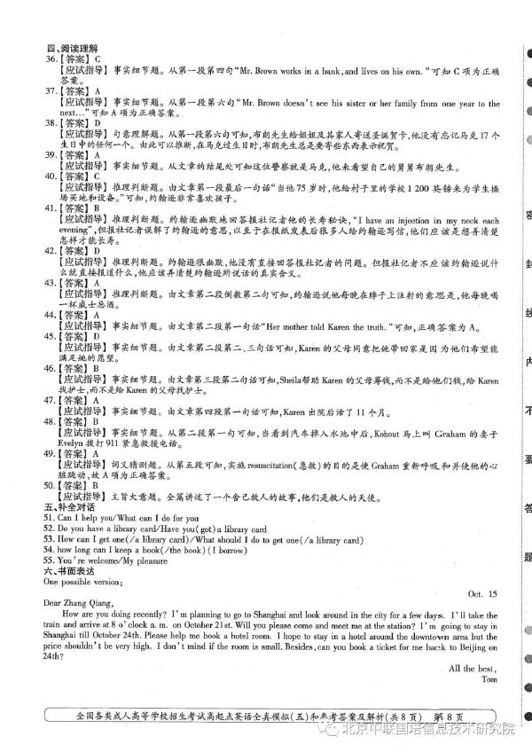成人高考英語模擬試卷分享！趕快練起來吧-8