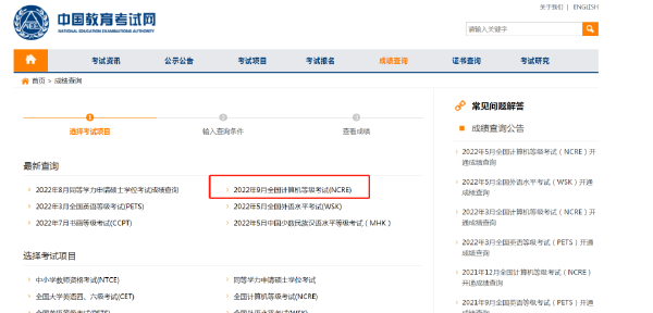 計算機(jī)等級考試成績查詢方法是什么？證書怎樣郵寄？-2