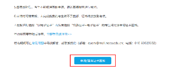計算機(jī)等級考試成績查詢方法是什么？證書怎樣郵寄？-6