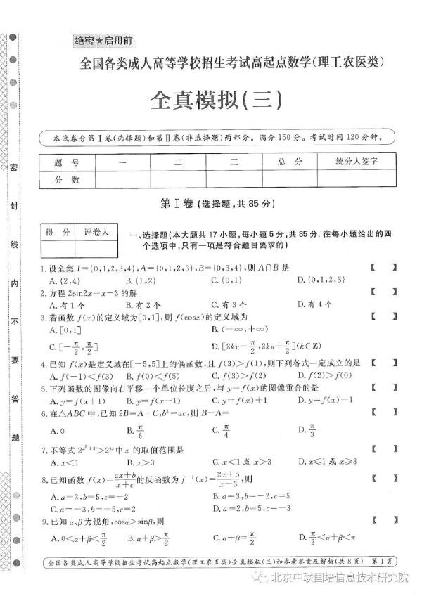 成人高考數(shù)學(xué)難嗎？模擬試卷分享！-1