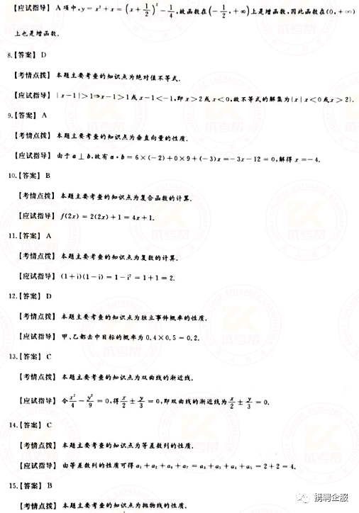 成人高考數(shù)學試卷真題及答案解析！-5