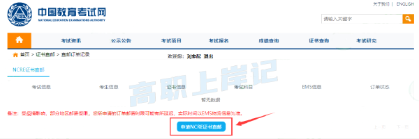 計算機(jī)等級考試成績查詢方法是什么？證書怎樣郵寄？-7