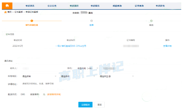 計算機(jī)等級考試成績查詢方法是什么？證書怎樣郵寄？-8