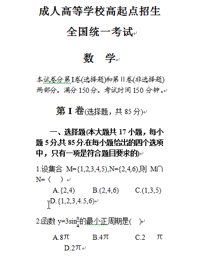 成人本科考試歷年真題分享來啦!-1 成人本科考試歷年真題分享來啦!-1