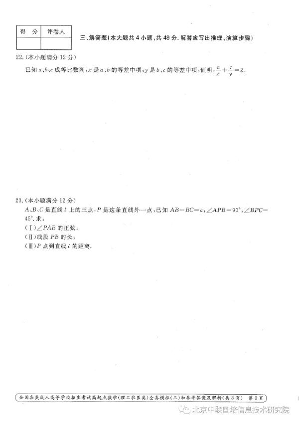 成人高考數(shù)學(xué)難嗎？模擬試卷分享！-3