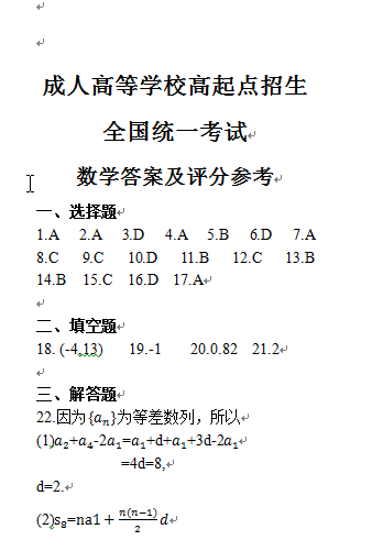 成人本科考試歷年真題分享來啦!-8 成人本科考試歷年真題分享來啦!-8