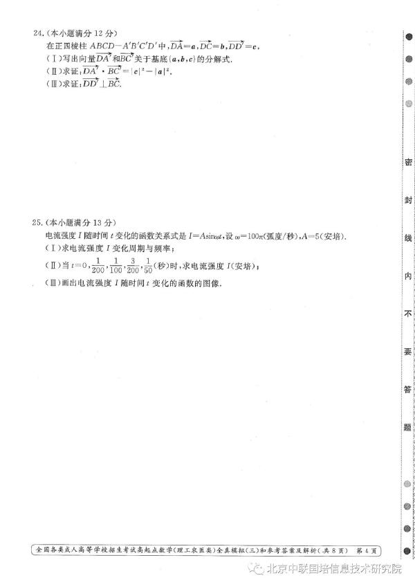成人高考數(shù)學(xué)難嗎？模擬試卷分享！-4