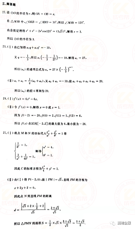 成人高考數(shù)學試卷真題及答案解析！-7