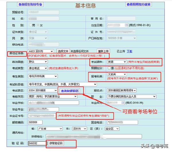 廣東成人高考報(bào)名詳細(xì)流程？報(bào)名費(fèi)*********？-5