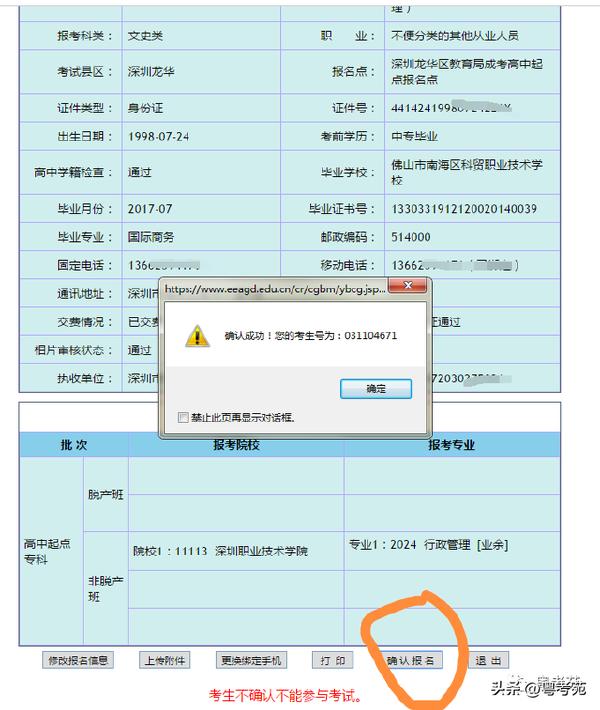 廣東成人高考報(bào)名詳細(xì)流程？報(bào)名費(fèi)*********？-39