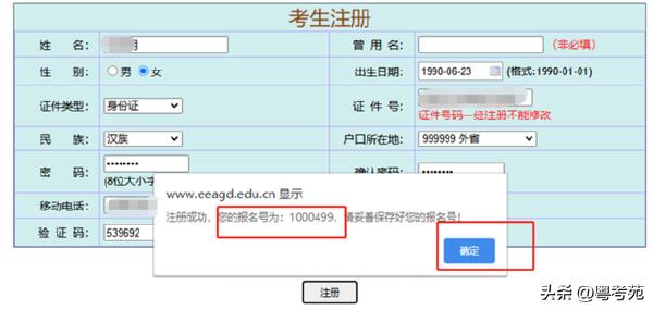 廣東成人高考報(bào)名詳細(xì)流程？報(bào)名費(fèi)*********？-4
