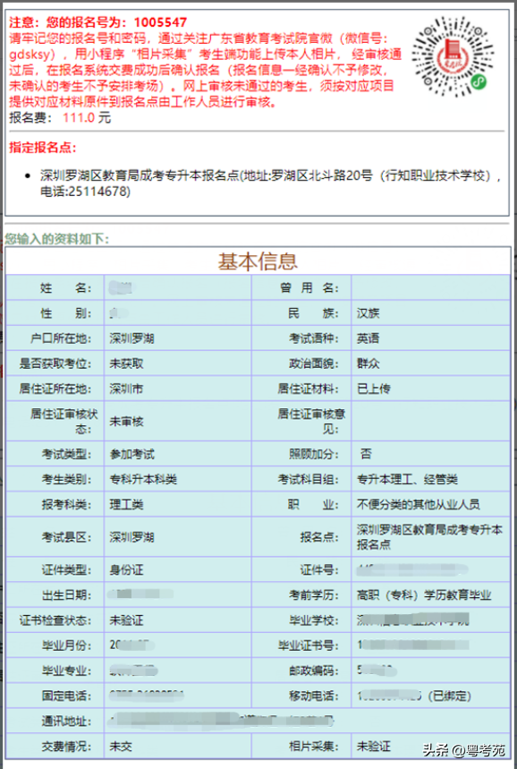 廣東成人高考報(bào)名詳細(xì)流程？報(bào)名費(fèi)*********？-10