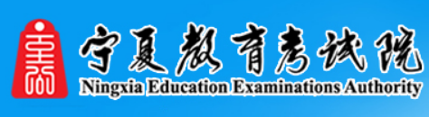 寧夏2023年成考報名入口在哪？什么時候開始報考？-1