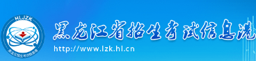 黑龍江2023年成人高考報名入口及網(wǎng)址在哪里？-1