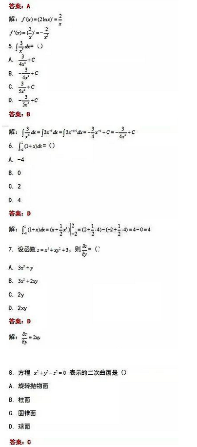 成考數(shù)學真題參考！-2