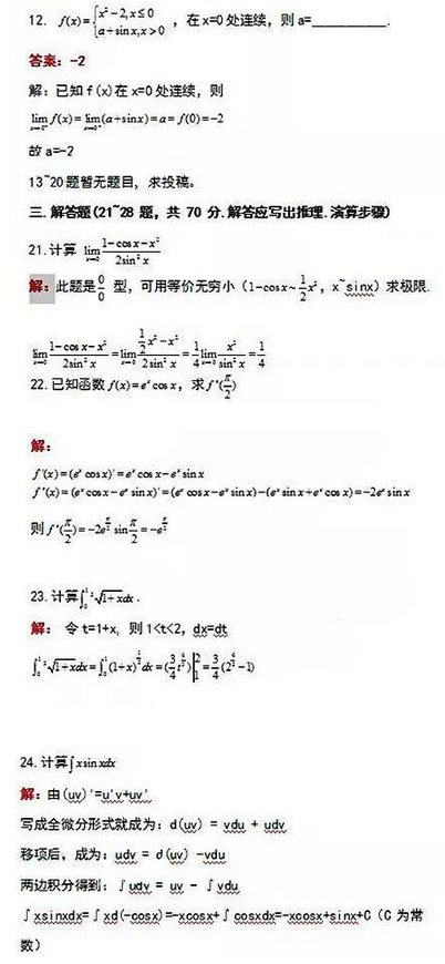 成考數(shù)學真題參考！-4