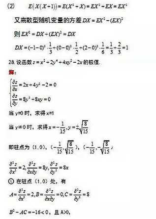 成考數(shù)學真題參考！-6