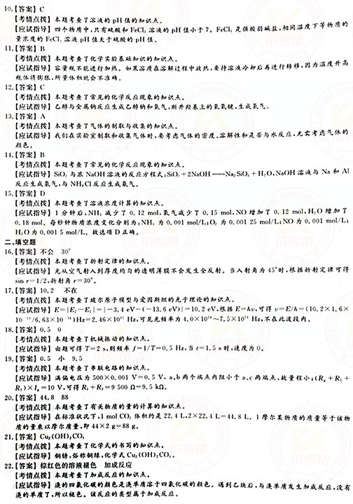 2021年成人高考高起本理化綜合真題及答案(已公布)！-7