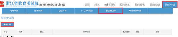 浙江省2022年上半年自考如何退費(fèi)？流程公布-1