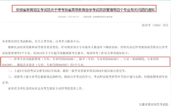 又有自考專業(yè)停考，這些自考?？紝I(yè)有你的嗎？-1