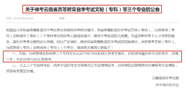 又有自考專業(yè)?？?，這些自考停考專業(yè)有你的嗎？-2