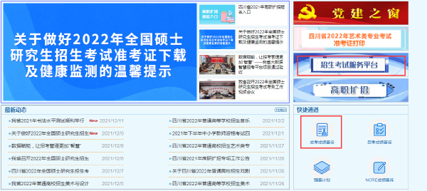 2021年四川省成人高考錄取結(jié)果怎樣查詢？-1