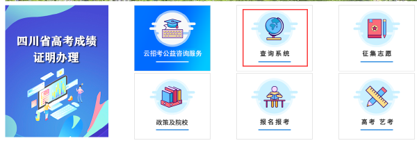 2021年四川省成人高考錄取結(jié)果怎樣查詢？-2