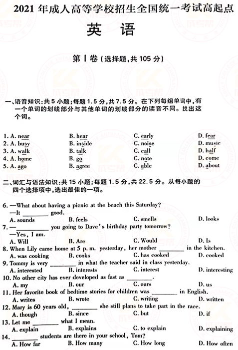 2021年成人高考高起點(diǎn)英語(yǔ)真題及答案已公布！-1