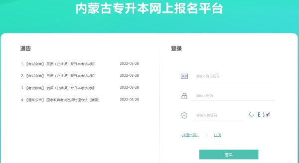 2022年內(nèi)蒙古專升本錄取查詢時間及入口-1 2022年內(nèi)蒙古專升本錄取查詢時間及入口-1