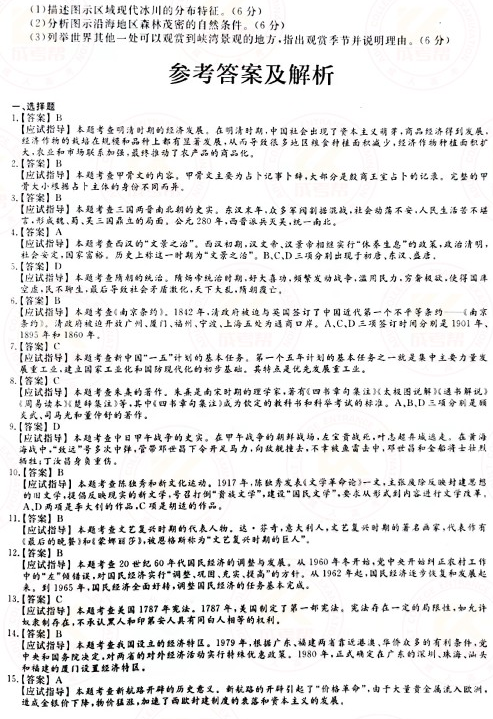 2021年成人高考高起本史地綜合真題及答案(已公布)!-6 2021年成人高考高起本史地綜合真題及答案(已公布)!-6