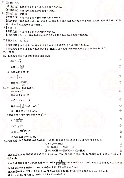 2021年成人高考高起本理化綜合真題及答案(已公布)！-8