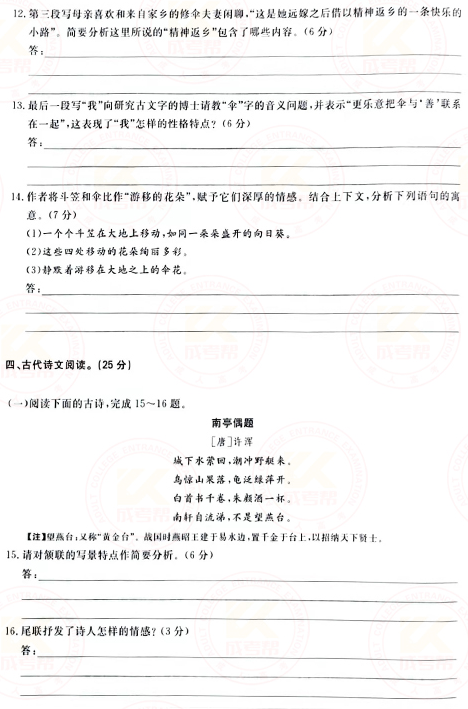 2021年成人高考高起點(diǎn)語文真題及答案！-5