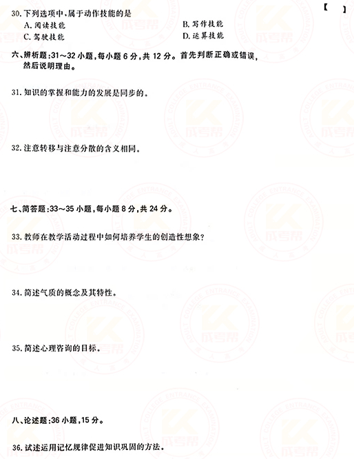 2021年成人高考專升本教育理論真題及答案！-5