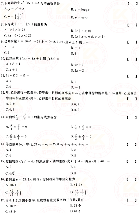 2021年成人高考高起點數(shù)學(xué)(理)真題及答案!-2 2021年成人高考高起點數(shù)學(xué)(理)真題及答案!-2