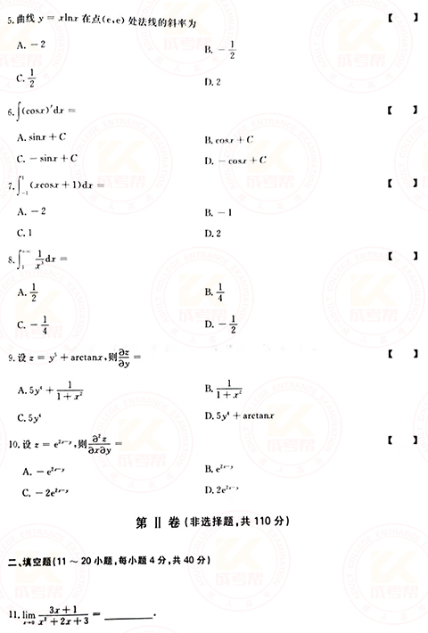 2021年成人高考專升本高數(shù)(一)真題及答案！-2