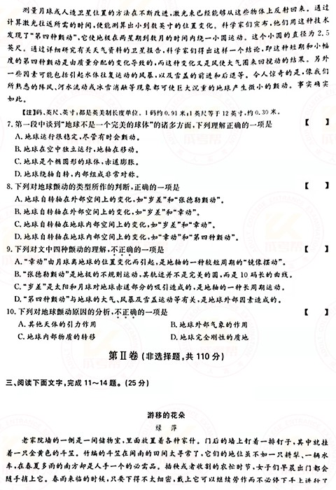 2021年成人高考高起點(diǎn)語文真題及答案！-3