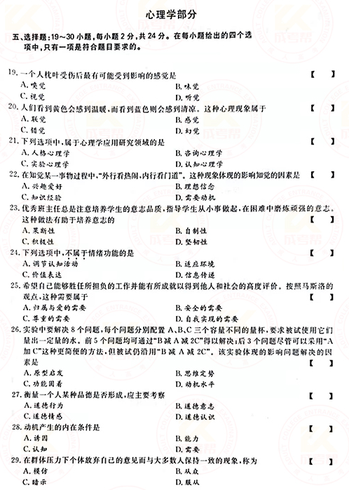 2021年成人高考專升本教育理論真題及答案！-4