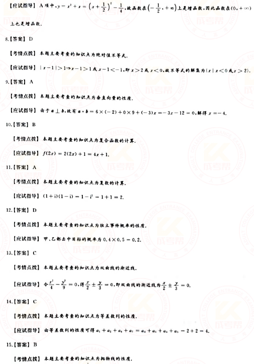 2021年成人高考高起點數(shù)學(xué)(理)真題及答案!-6 2021年成人高考高起點數(shù)學(xué)(理)真題及答案!-6