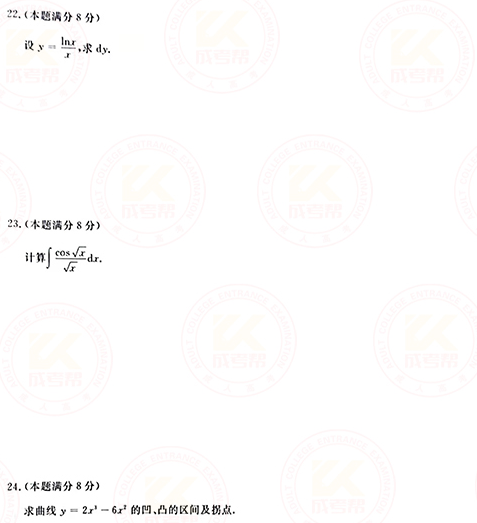 2021年成人高考專升本高數(shù)(一)真題及答案！-4