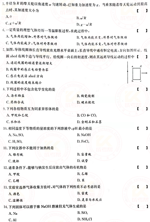 2021年成人高考高起本理化綜合真題及答案(已公布)！-2