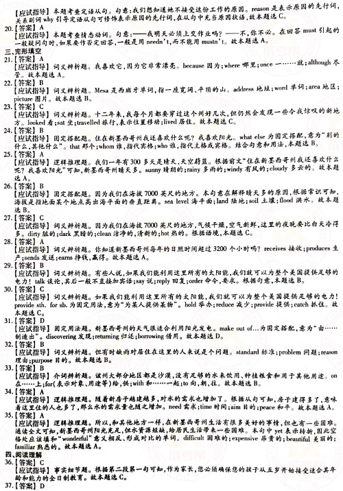 2021年成人高考高起點(diǎn)英語(yǔ)真題及答案已公布！-7