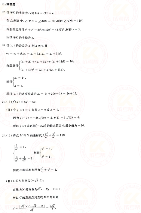 2021年成人高考高起點數(shù)學（文）真題及答案！-10