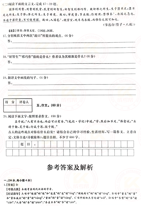 2021年成人高考高起點(diǎn)語文真題及答案！-6