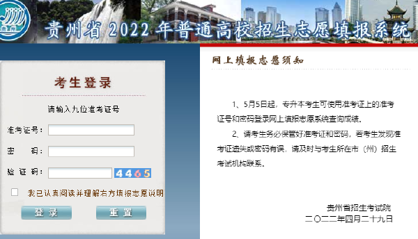 2022年貴州專升本文化考試成績查詢時(shí)間及入口-1 2022年貴州專升本文化考試成績查詢時(shí)間及入口-1